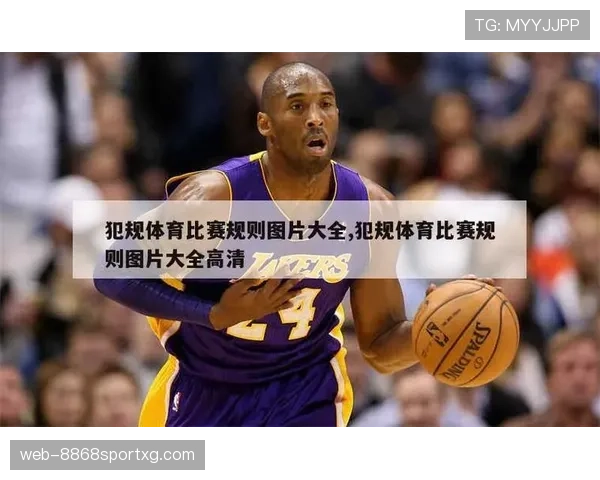 揭秘篮球规则：技术犯规与违体犯规的本质区别