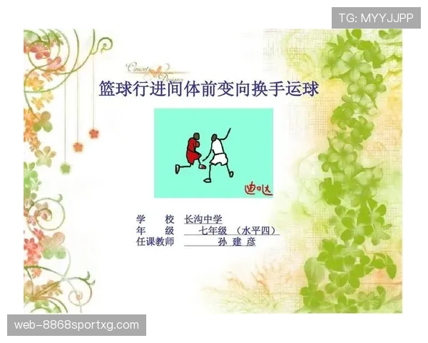 篮球新手必看：正确运球变向动作分解与规则要点